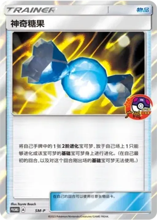 Rare Candy